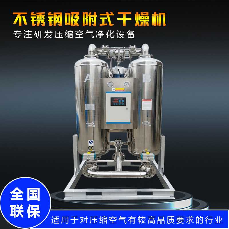 不锈钢吸附式干燥机1/3/6立方低露点-40℃ 工业级防锈全国联保