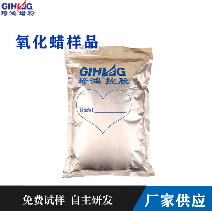 琦鸿氧化聚乙烯蜡样品500G PVC硬制品分散润滑剂增塑剂蜡粉