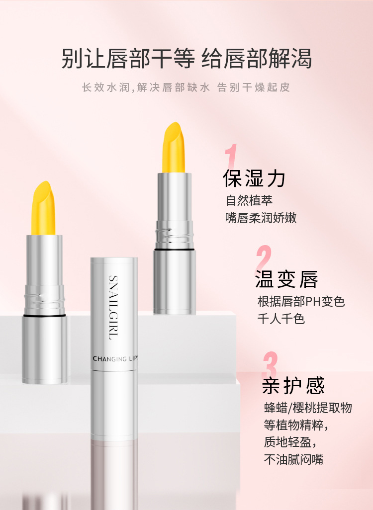 SnailGirl's Natural Moisturizing and Nourishing autumn and winter color-changing lipstick hydrates and moisturizes, caring for lips with a temperature-changing lipstick undefined