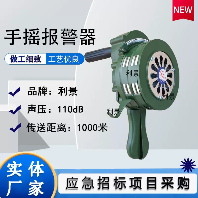 手摇报警器SY-100手持警报器便携式铝合金lk100利景牌报警厂现货