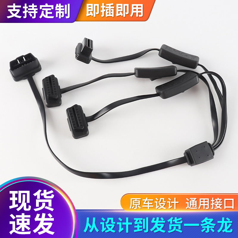 OBD16针8芯一拖三带开关面条线OBD公头对母汽车适用转接线延长线