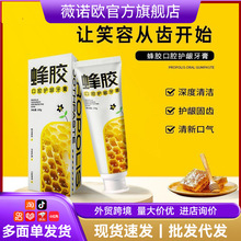 蜂胶植萃护龈牙膏厂家批发草本口腔护理清新口气牙膏热销榜第一