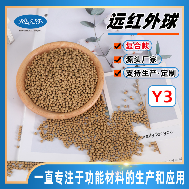 源头厂家远红外球Y3款远红外功能颗粒活化水释放远红外水处理滤料