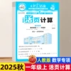 First Grade [Volume 1] Loose-leaf calculation·People's Education Press