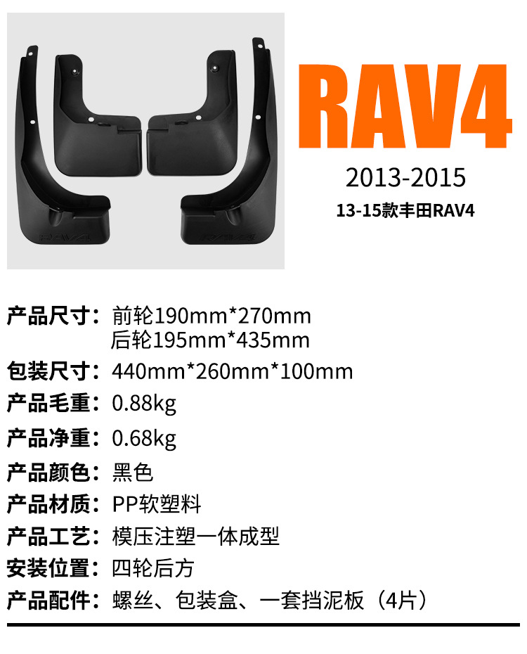 Suitable for Toyota Rav4 2013-2015 Export Cross-Border Mudguard Car Tire Fender Modification