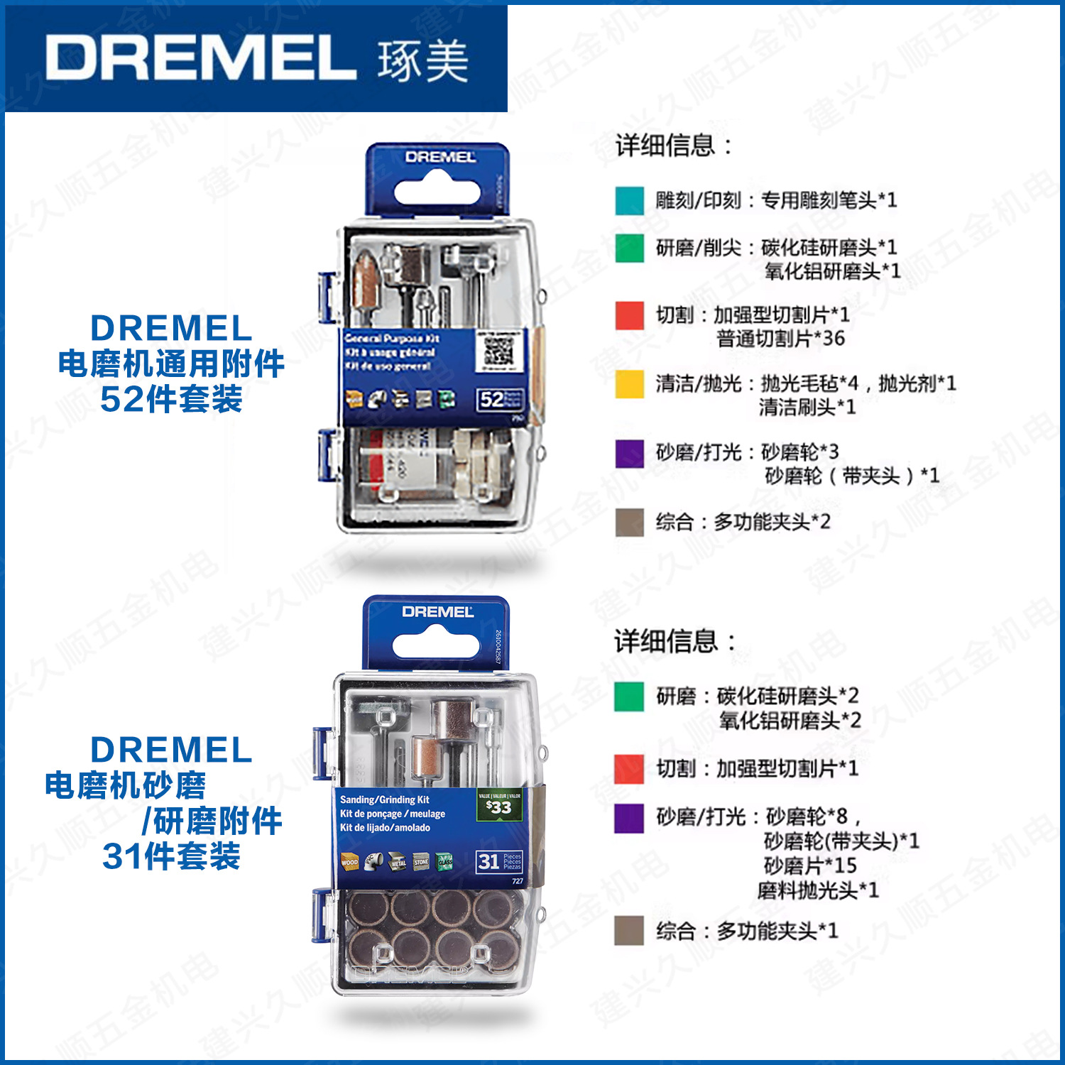 Bosch original Jimei DREMEL accesorios de la amoladora eléctrica 11 talla 31 pulido 52 Universal 11 corte 20 limpieza