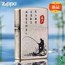 ZIPPO煤油打火机国行正品防伪钓鱼佬