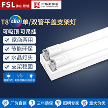 FSL佛山照明T8一体化led灯管单管双管日光灯超亮节能1米2灯管支架
