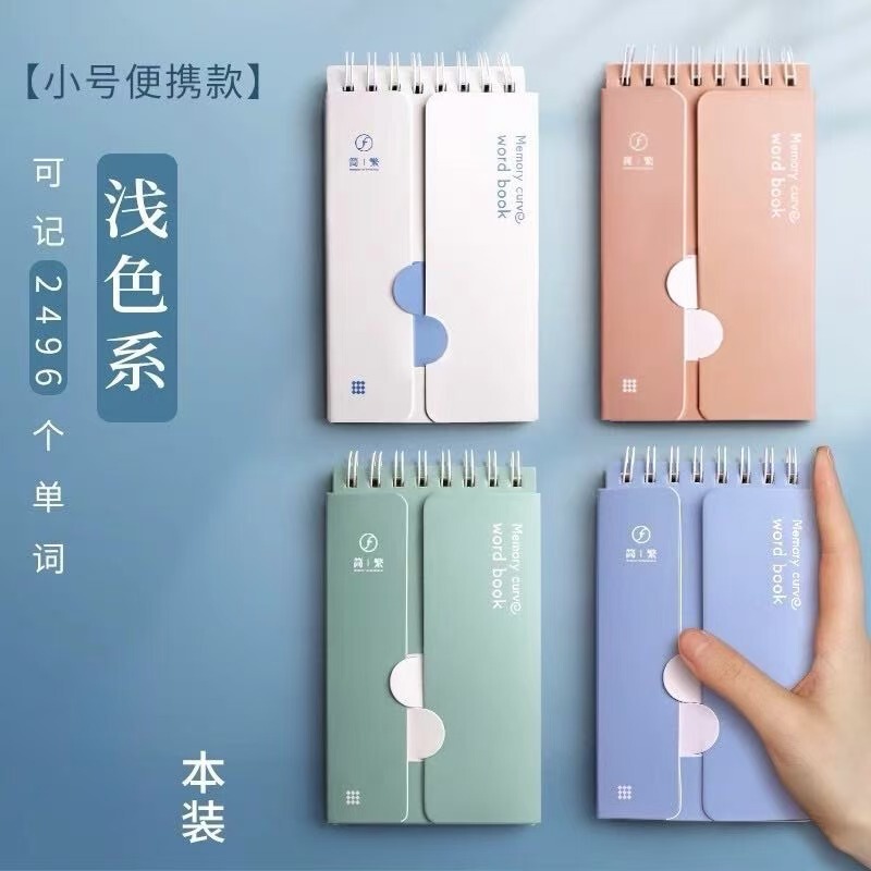 便签本便携考研记忆英语单词本随身计划本记事本背单词本可遮挡|undefined