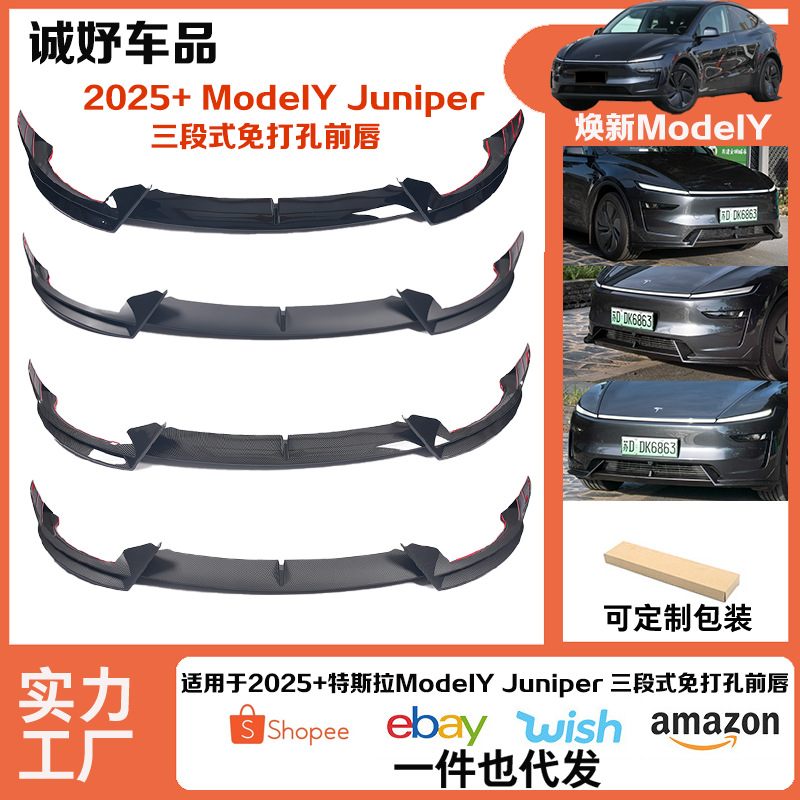 Suitable for Tesla 2025 Modely New Version Three-Stage Punch-Free Front Lip Small Surround Carbon Fiber Texture