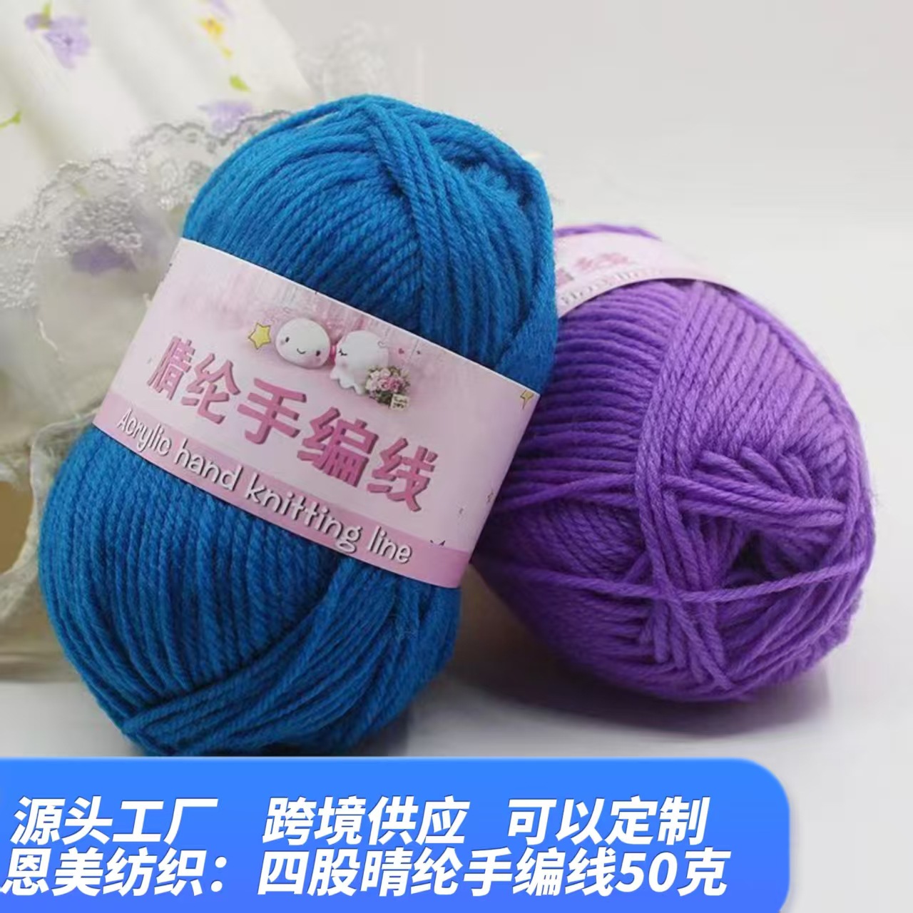 特价腈纶毛线中粗线钩织拖鞋坐垫帽子玩偶十字绣晴纶宝宝毛线批发