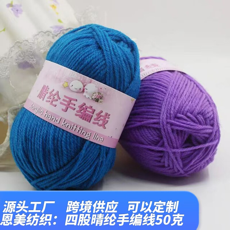 Special Offer Acrylic Yarn Medium Thick Yarn for Crocheting Slippers, Cushions, Hats, Dolls, Cross-Stitch, Acrylic Baby Yarn Wholesale Special Offer Acrylic Yarn Medium Thick Yarn for Crocheting Slippers, Cushions, Hats, Dolls, Cross-Stitch, Acrylic Baby Yarn Wholesale