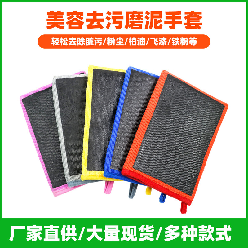 Car washing mud grinding gloves car beauty supplies mud grinding car to remove iron powder to fly paint iron powder tools in stock Car washing mud grinding gloves car beauty supplies mud grinding car to remove iron powder to fly paint iron powder tools in stock