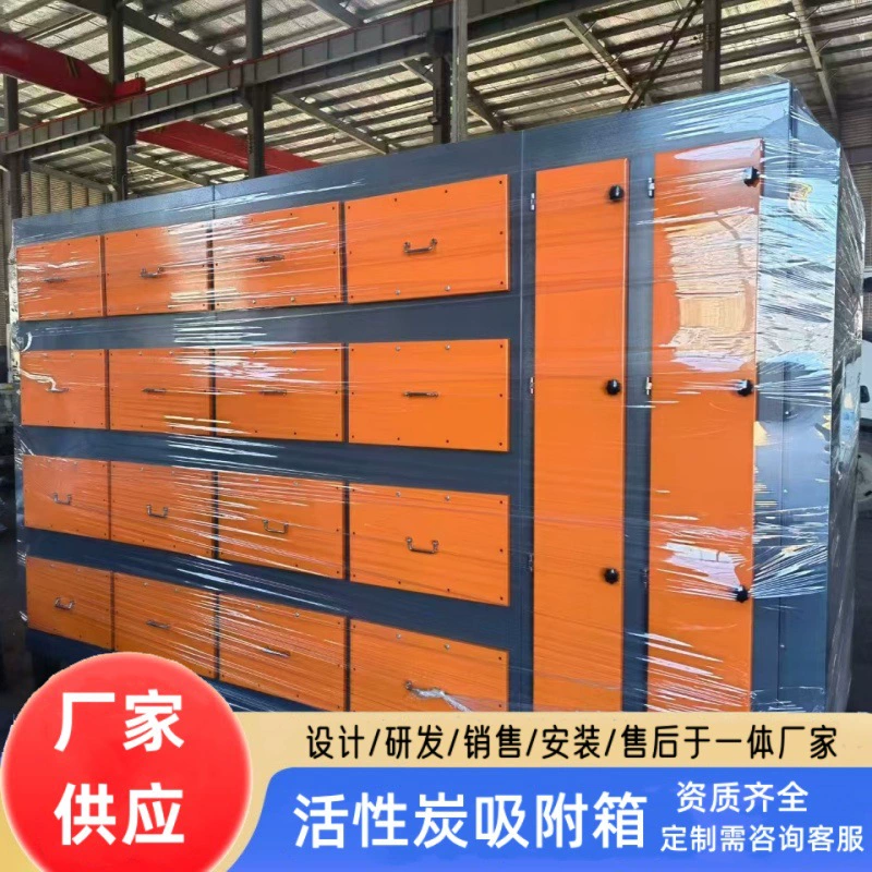 Коробка для адсорбции активированного угля, коробка для очистки от тумана краски, фильтр для вторичного удаления запахов промышленных отходов, система для очистки промышленных отходящих газов.