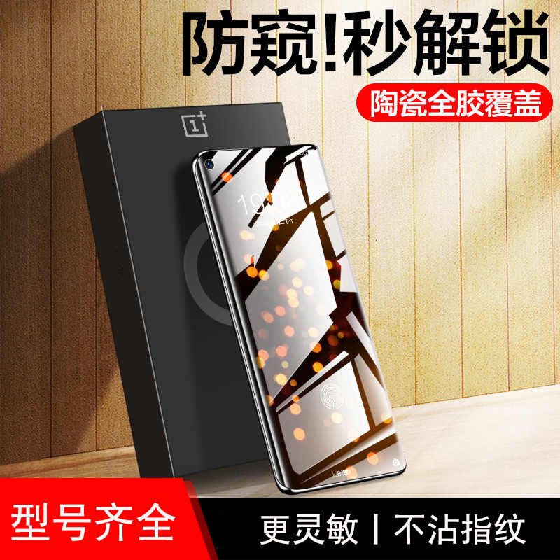 Applicable One Plus 9Pro Mobile Phone Film 9Pro Tempered Film 7TPro One Plus 8 Full Screen Coverage 8T Anti-peep RT Ceramic 11