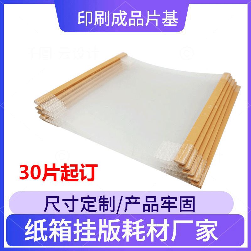 生产连体片基成品片基 静电膜 挂版条 挂板片基 挂版片基挂版铝槽