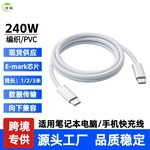 240W充电线适用苹果手机电脑PD3.1兼容双type C转C快充电源编织线