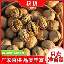 新疆纸皮核桃散装代发批发阿克苏薄壳原味无添加孕妇儿童健康零食