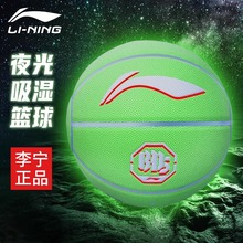 李宁发光篮球正品成人男标准七号专业室内外耐磨训练专用夜光蓝球