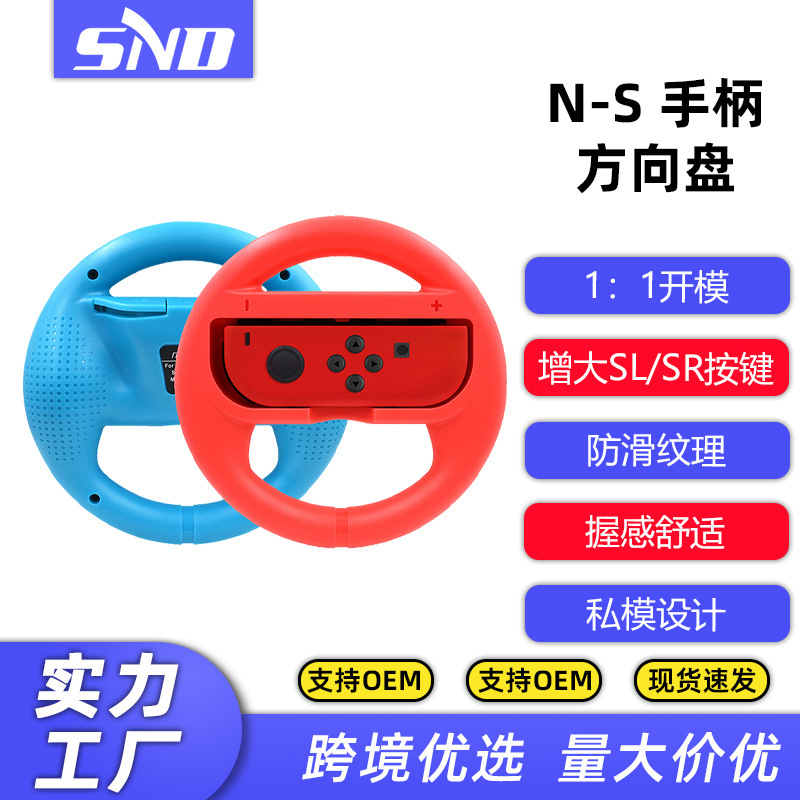 Suitable for Nintendo switch steering wheel grip joy-con handle racing game control peripheral accessories