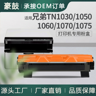 �m���ֵ�TN1060�ۺ�TN-1050ī��TN1030̼�ۺ�TN1070/TN1075�����
