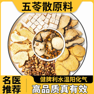 五苓散倪海厦老师推荐正品中药材原材料健脾利水痰湿体质腹痛水肿-阿里巴巴