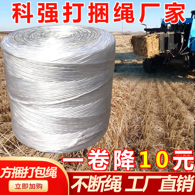 方捆打捆机塑料绳秸秆打包机打包绳小麦玉米捆绑绳打捆机绳