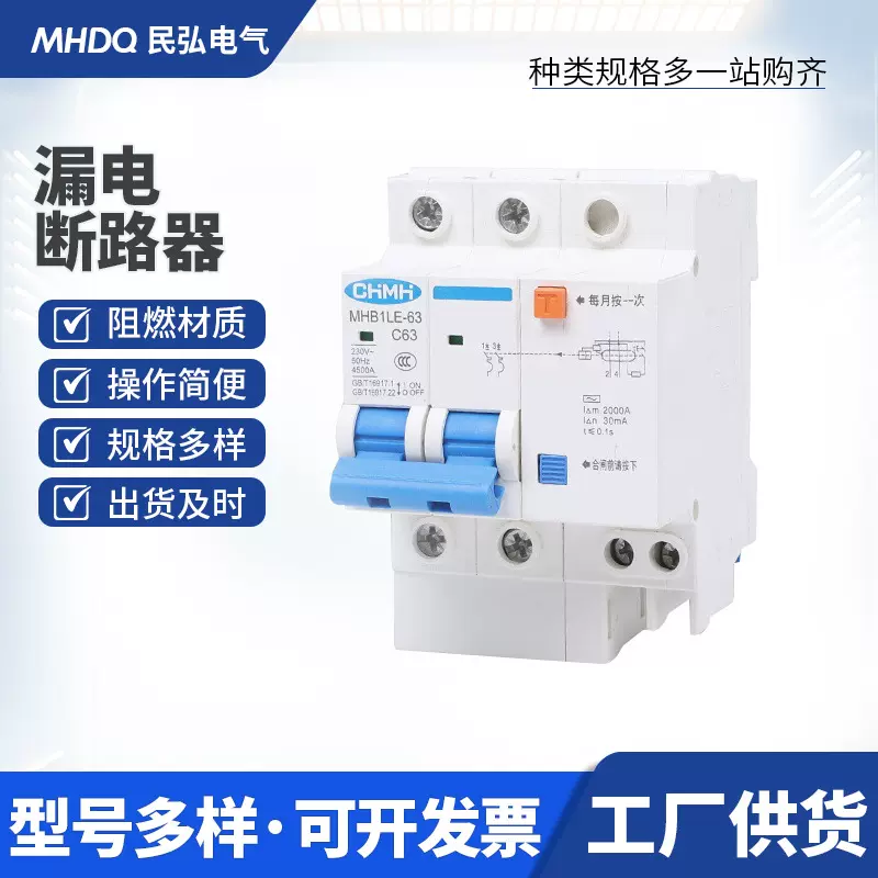 小型漏电保护器MHB1LE63A 125A 小型漏电断路器1P2P3P4P
