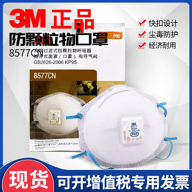3M8577口罩P95防颗粒物雾霾PM2.5装修甲醛尾气防异味活性炭口罩
