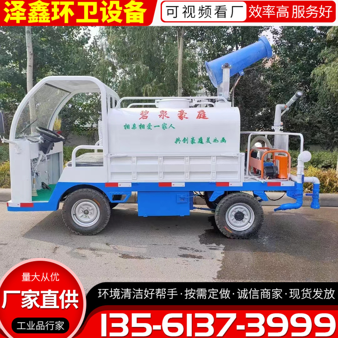 电动洒水车