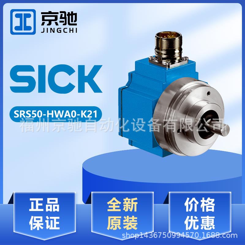 sick西克1037067 SRS50-HFA0-K21编码器1037091 SRS50-HWA0-K21