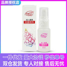 成人用品雅润红袖添香成人器具清洁喷剂20ml男女用器具清洁液批发