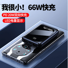 跨境新充电宝66W超级快充超薄小巧便携迷你适用华为小米移动电源