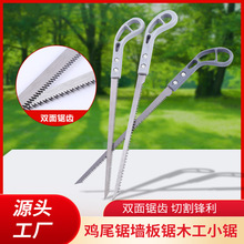 厂家批发鸡尾锯园林锯手锯迷你墙板锯机磨伐木锯户外便捷式锯片