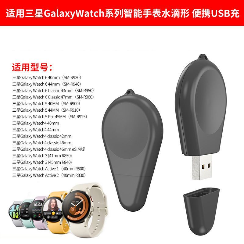 For Samsung Galaxy Watch6 6 Classic 5Pro 4 3 drop-shaped portable USB charger For Samsung Galaxy Watch6 6 Classic 5Pro 4 3 drop-shaped portable USB charger
