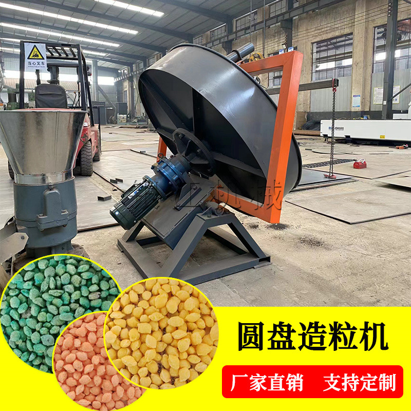腐殖酸钠钾圆盘造粒机生物肥磷肥锅炉除钙剂磁化肥转盘式颗粒机