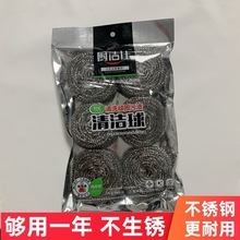 厨房清洁球不掉渣不生锈刚丝球 清洁洗碗洗刷锅去污厨房专用