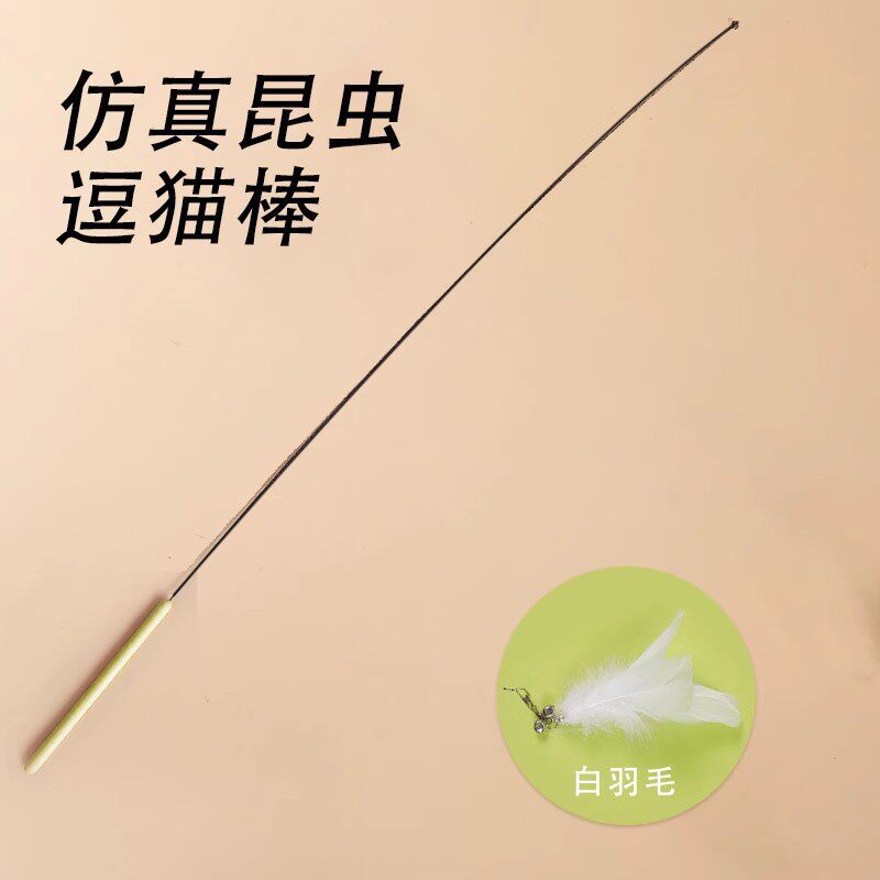 88cm钢丝杆+白羽毛替换头