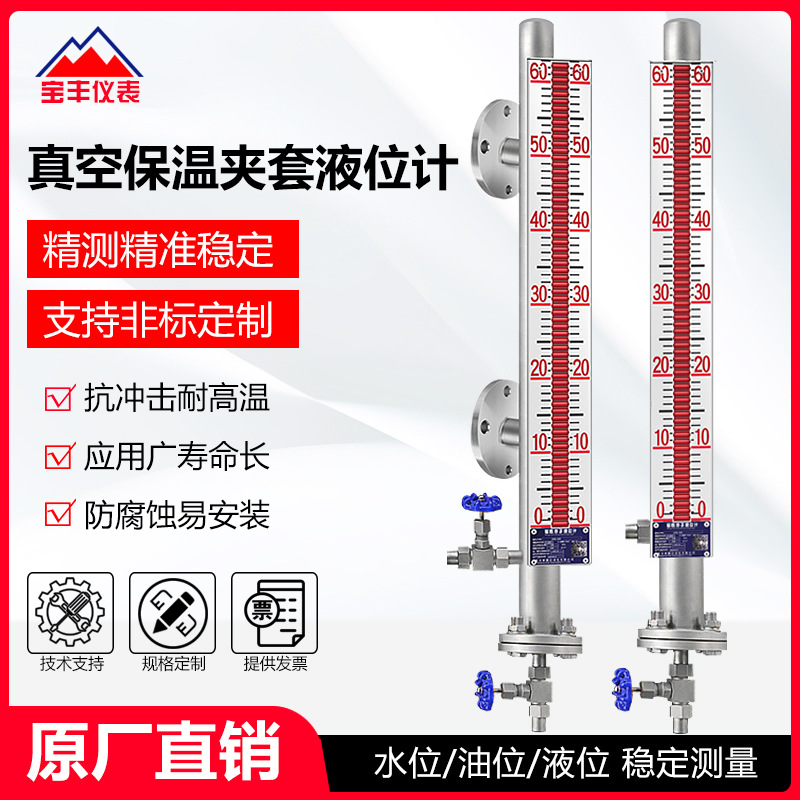 真空保温夹套型磁翻板液位计 水位计 带远传报警磁性翻版液位计