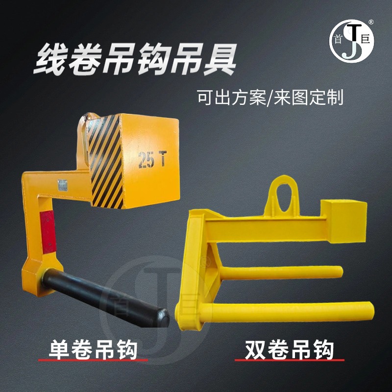 实力工厂 双卷卧式钢卷板门型线卷C型吊钩 优质型卷板门吊钩吊具
