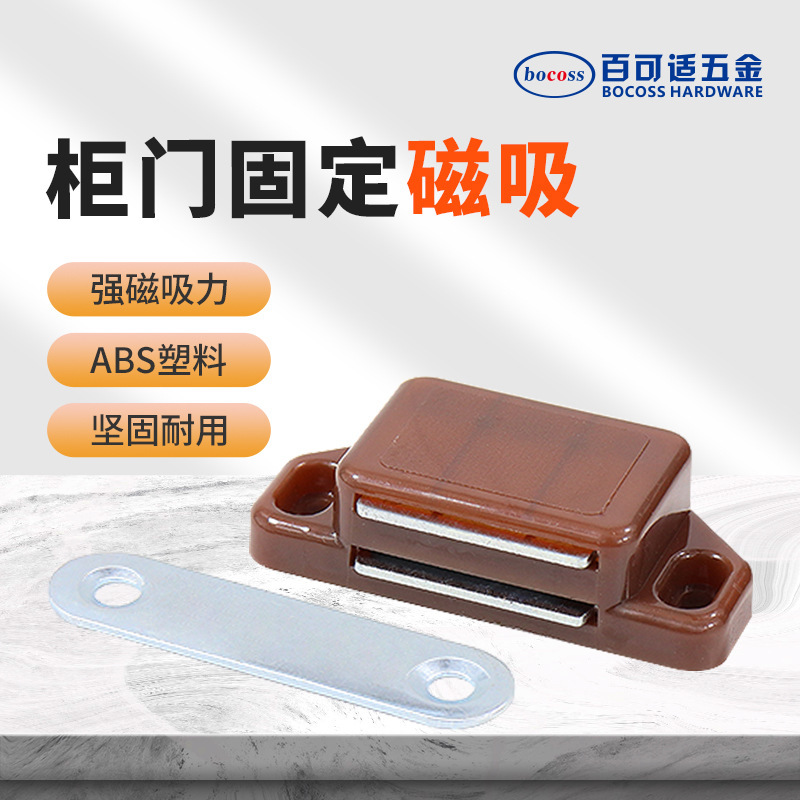 Baikeshi strong Cabinet magnetic wardrobe door suction door touch strong magnetic touch bead cabinet ABS plastic strong magnetic cabinet suction