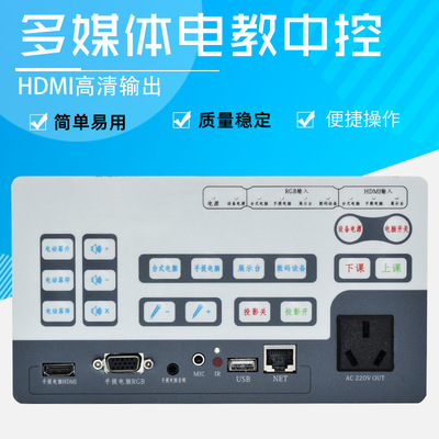 high definition HDMI Multi-Media Central control teaching Podium Projector Audio-visual education programme one Central control unit center Control system