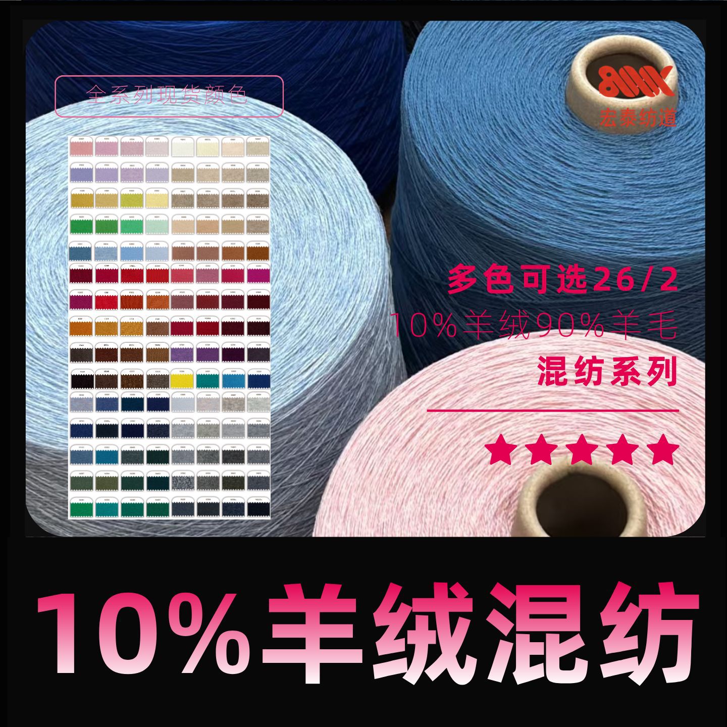 【100色可选-羊绒混纺】10%羊绒90%羊毛26/2源头工厂可分桶手编