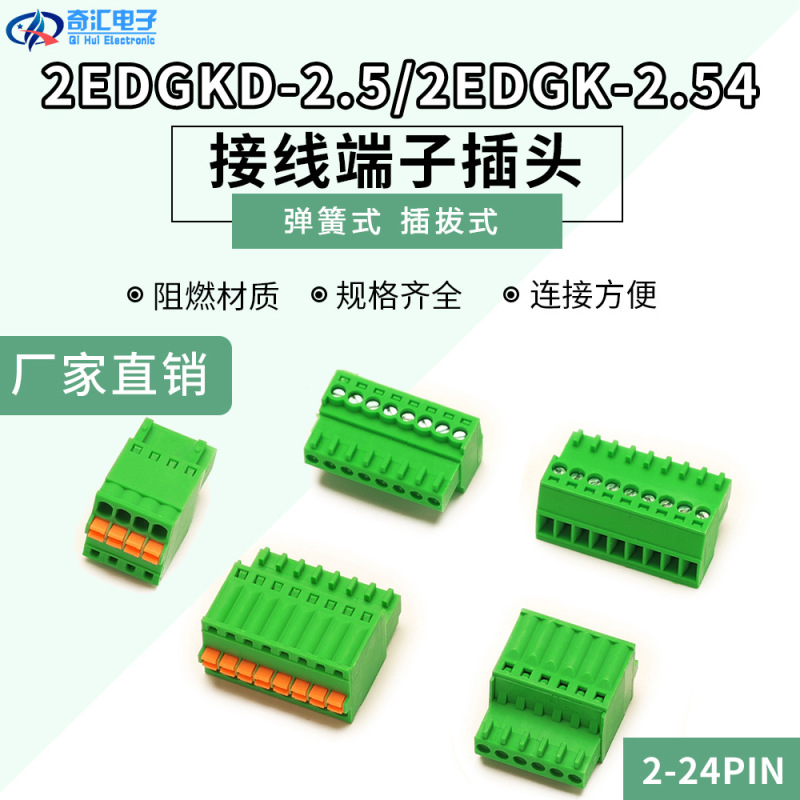 プラグインネジ/スプリング端子台プラグ 2EDGKD-2.5MM/2EDGK-2.54MM シングルプラグ|undefined