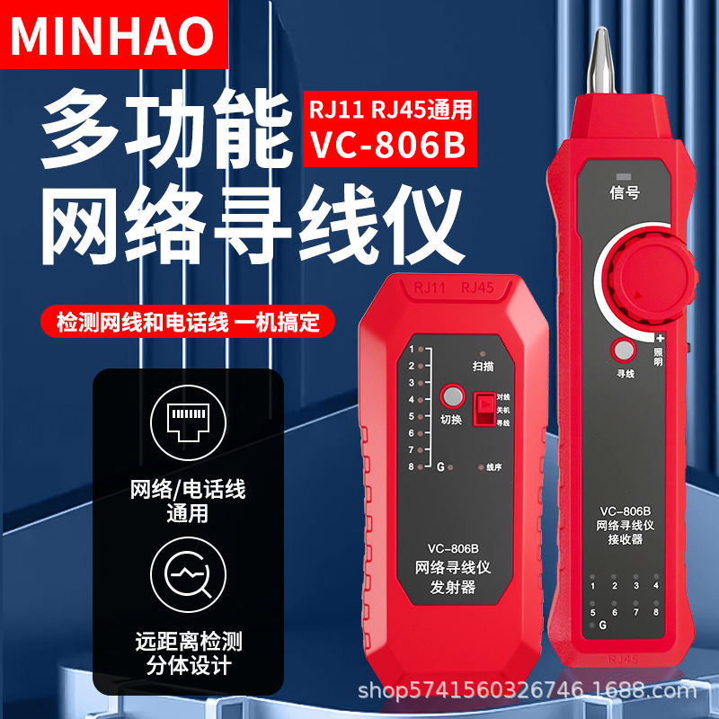 VC806B多功能网络寻线仪寻线器 网络故障测试仪 无线寻线仪对线器