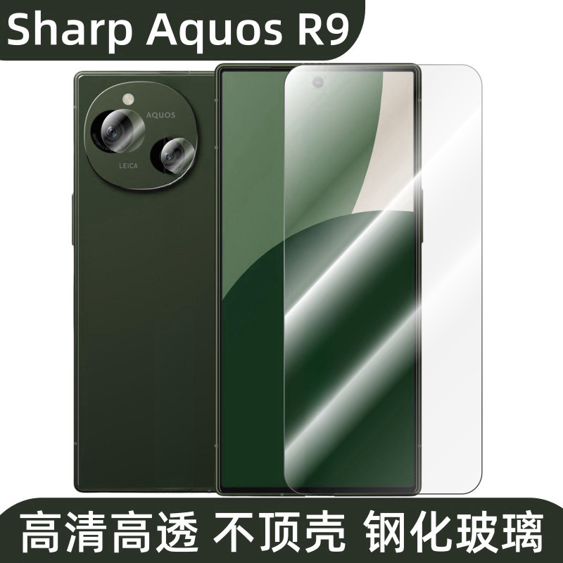 Aplicable a Sharp Aquos R9 película de lente de teléfono celular cámara trasera de alta definición transparente película protectora de vidrio templado