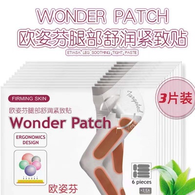 Ouzifen leg patch Lazy man compact Legs Tight body patch Qiao Qiao paste Compact and considerate membrane