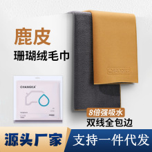 汽车珊瑚绒毛巾双层麂皮绒洗车毛巾加厚双面擦车巾美容清洁吸水巾