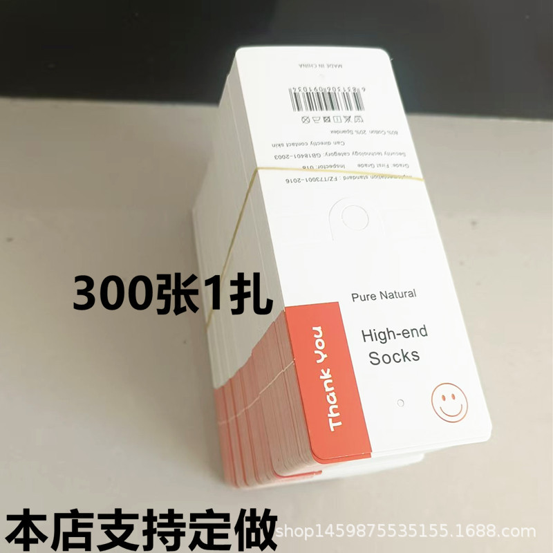 1件约300张运动棉袜商标吊牌标签卡头棉袜包装辅料免挂钩现货批发