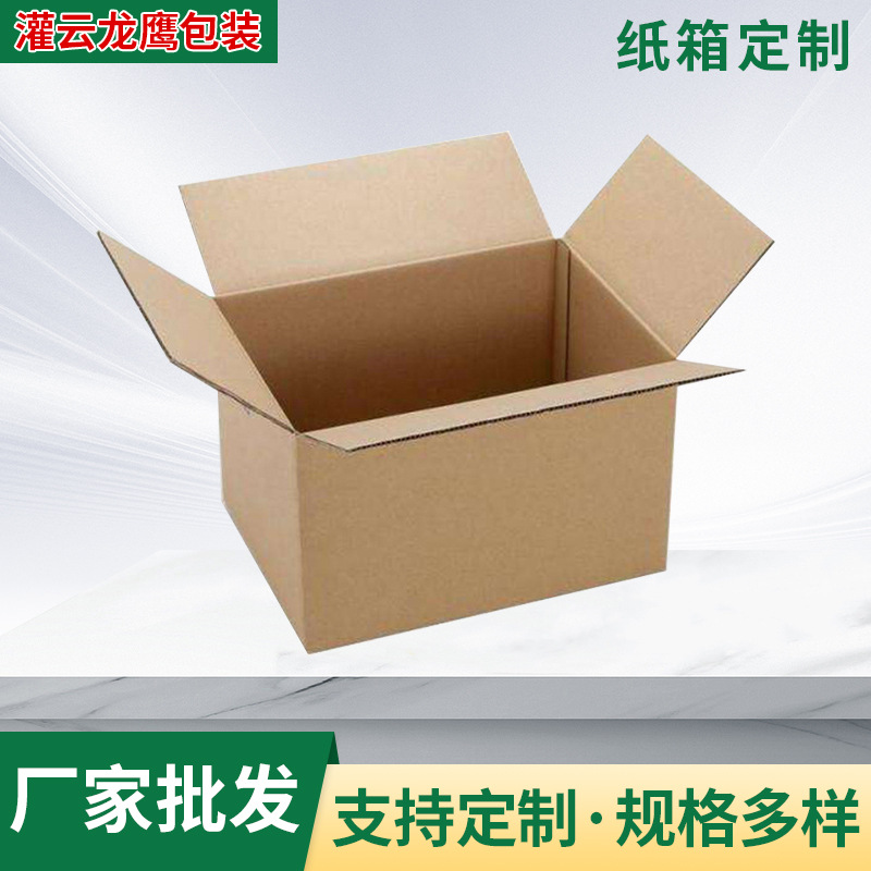 纸箱厂家批发三层快递包装箱 五层邮政箱搬家箱定 制印刷量大从优